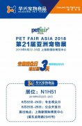 我們與您相約——上海亞寵展！