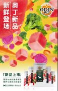 奧丁新品，即將登場，敬請期待！