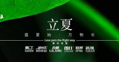立夏丨給萬(wàn)物繁盛，予生活熱忱