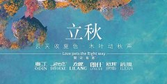 立秋丨秋風(fēng)送新涼，美好亦安然